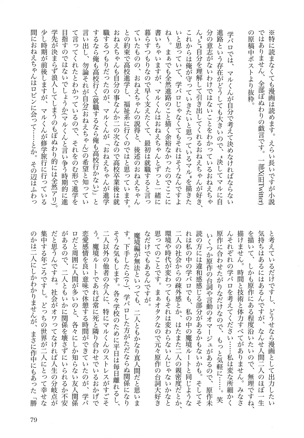 (19335870) オールウェイズ天国 - page78