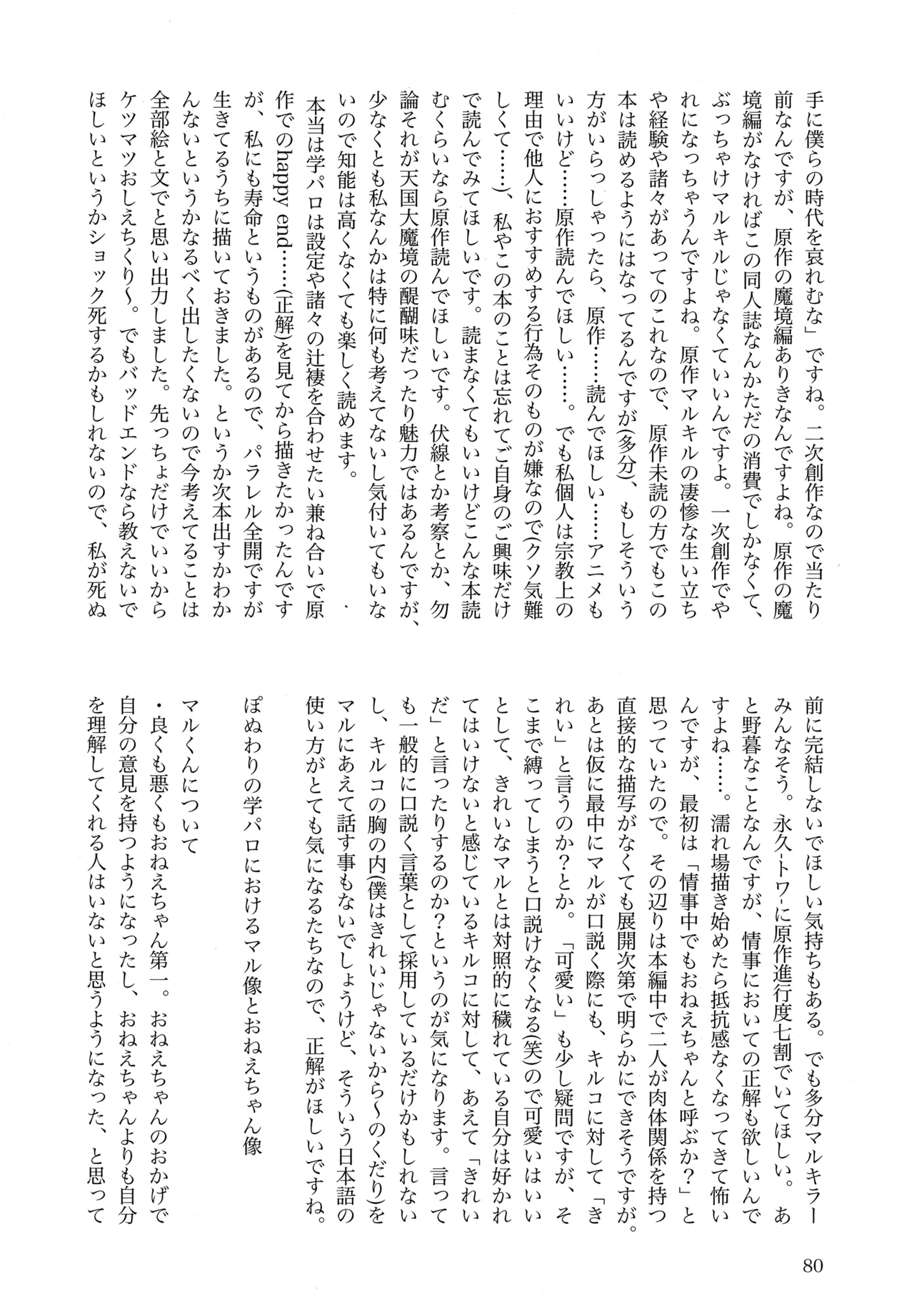 (19335870) オールウェイズ天国 - page79