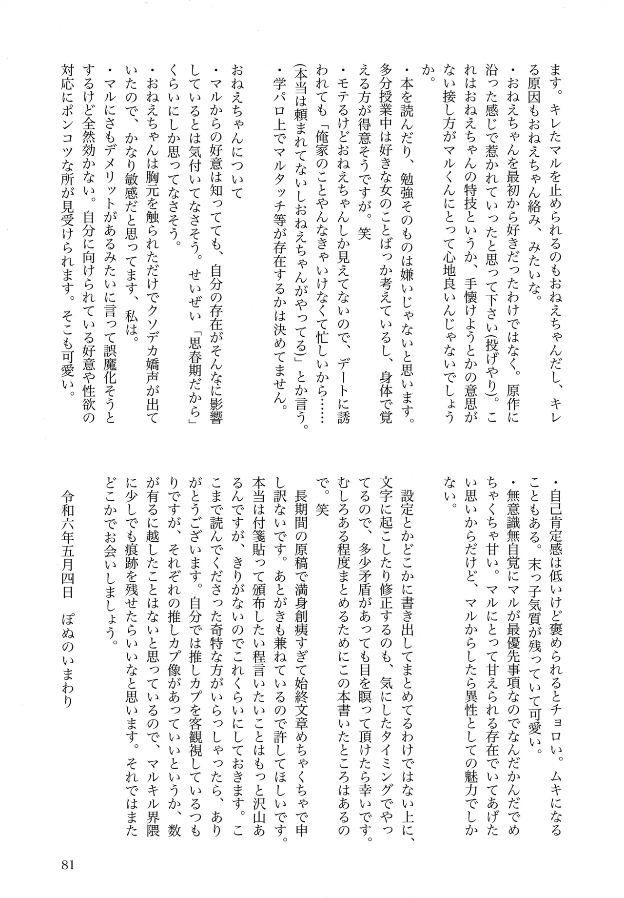 (19335870) オールウェイズ天国 - page80