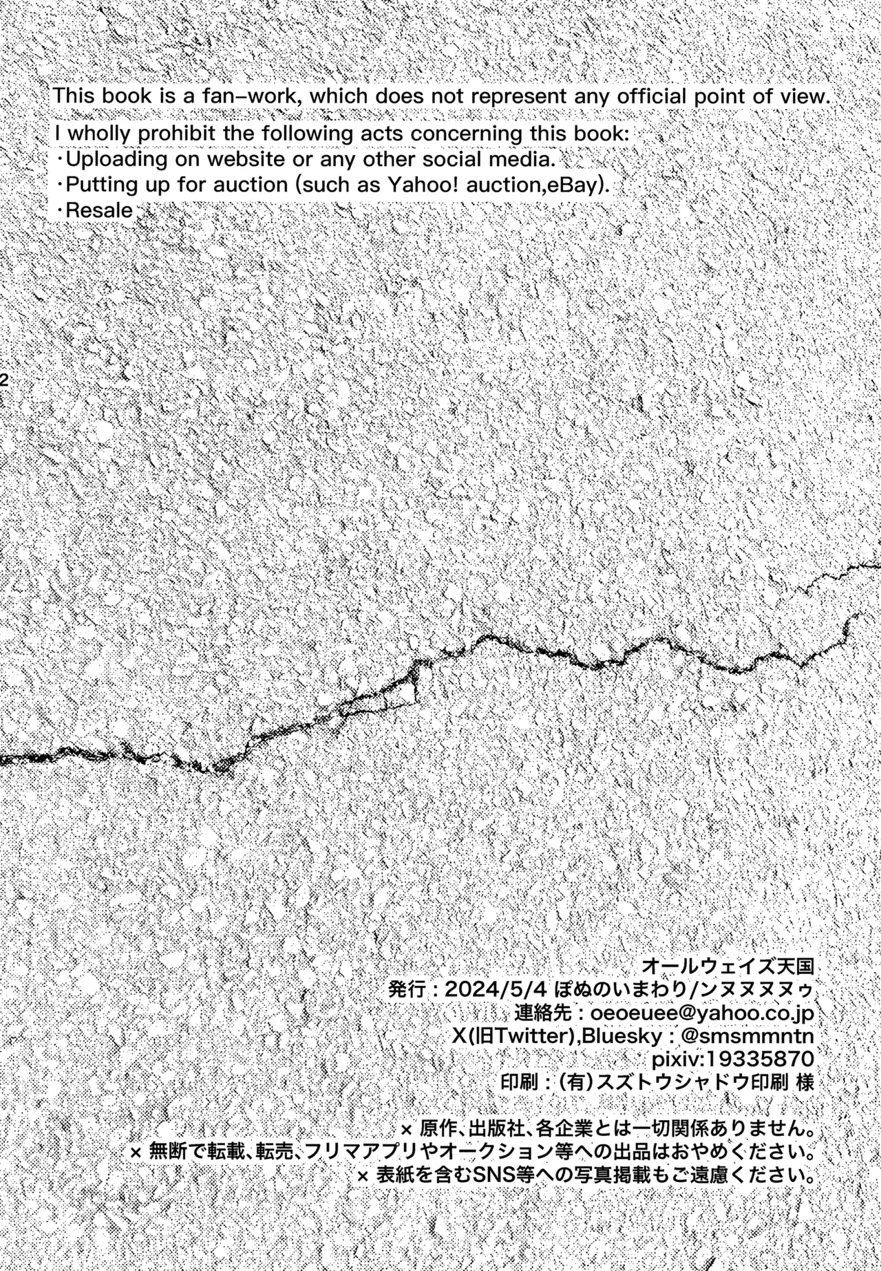 (19335870) オールウェイズ天国 - page81