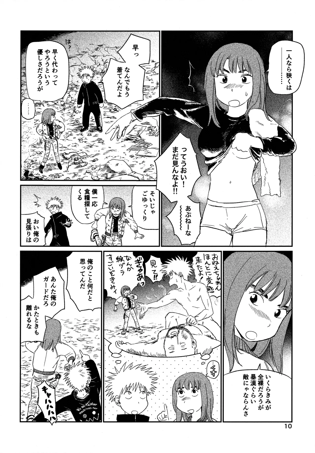 (19335870) オールウェイズ天国 - page9