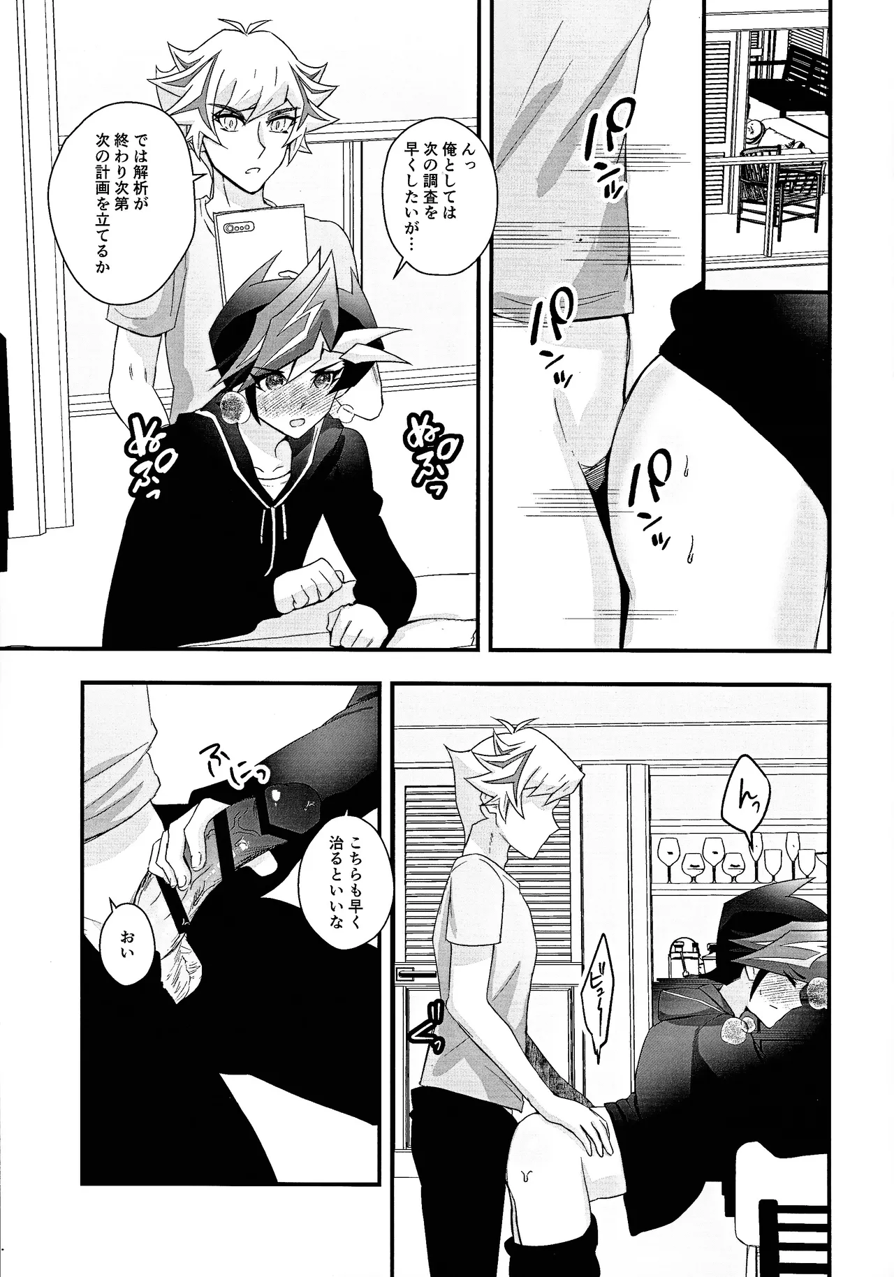 Aishu infekushon - page12