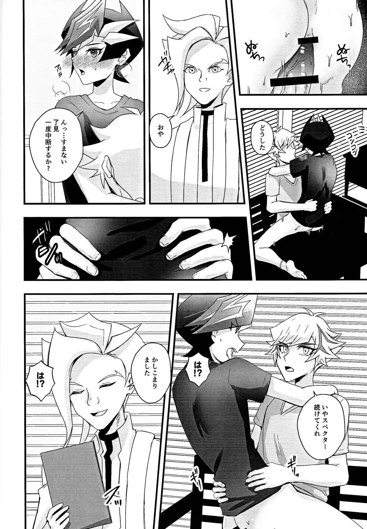 Aishu infekushon - page13