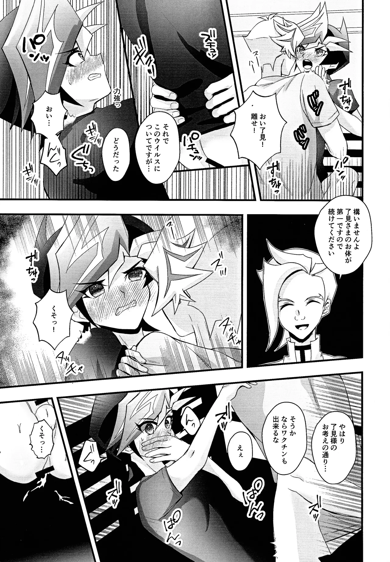 Aishu infekushon - page14