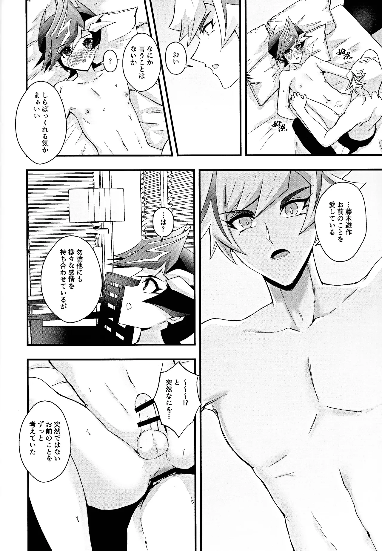 Aishu infekushon - page17