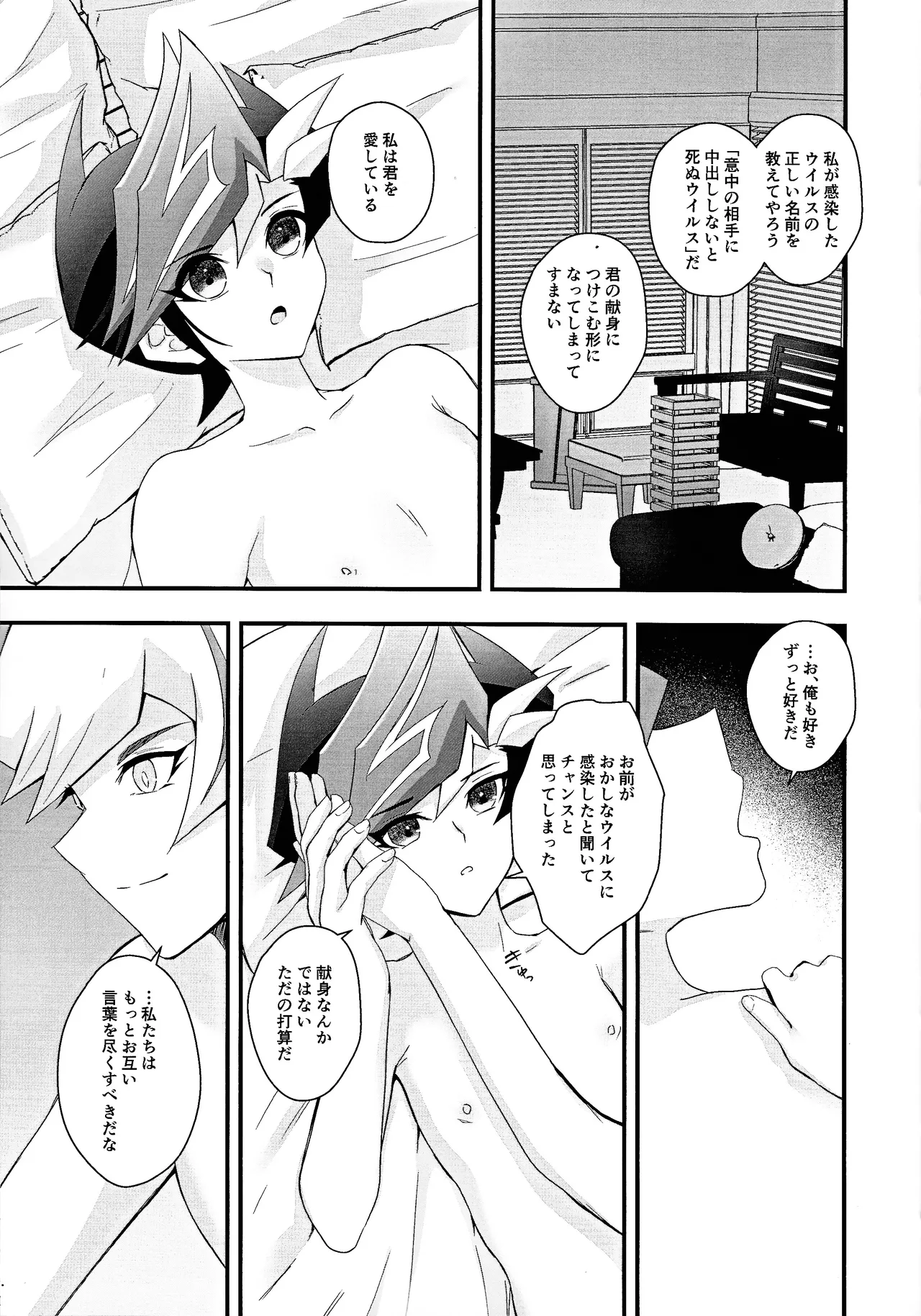 Aishu infekushon - page18