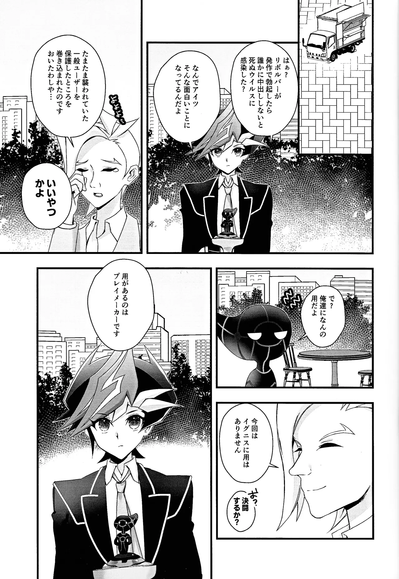 Aishu infekushon - page2