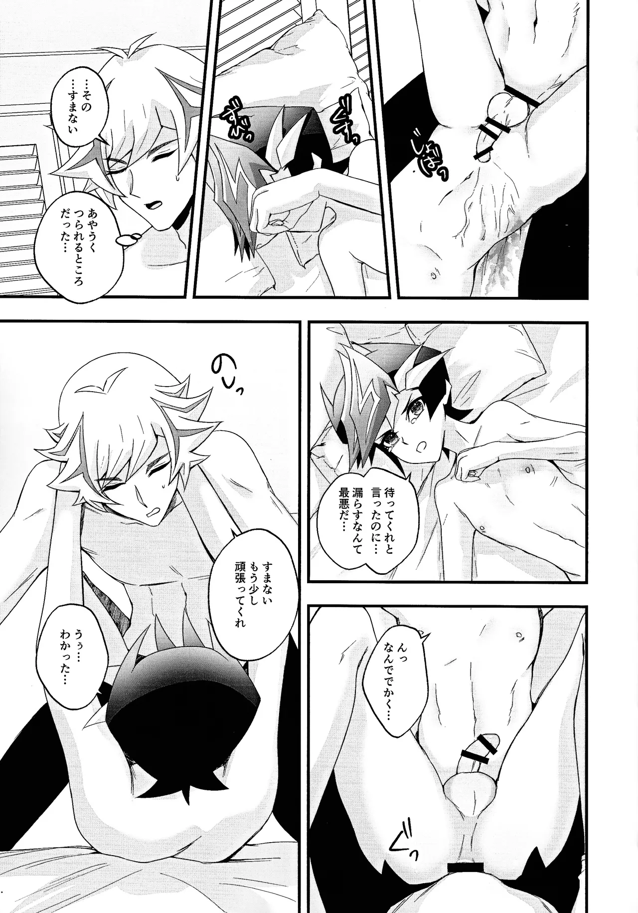 Aishu infekushon - page22
