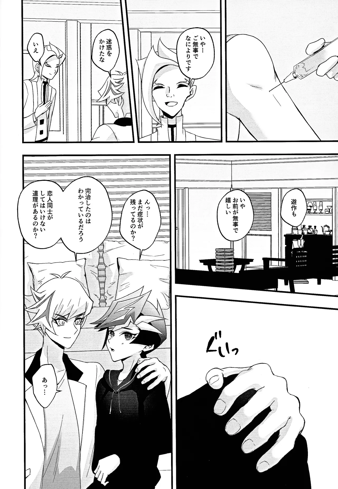 Aishu infekushon - page25