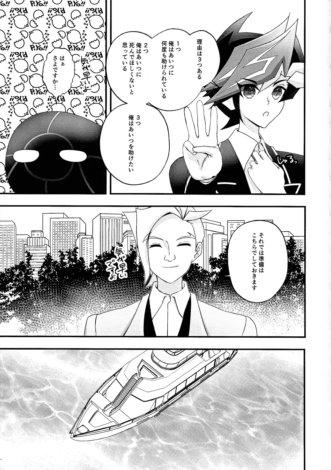 Aishu infekushon - page4