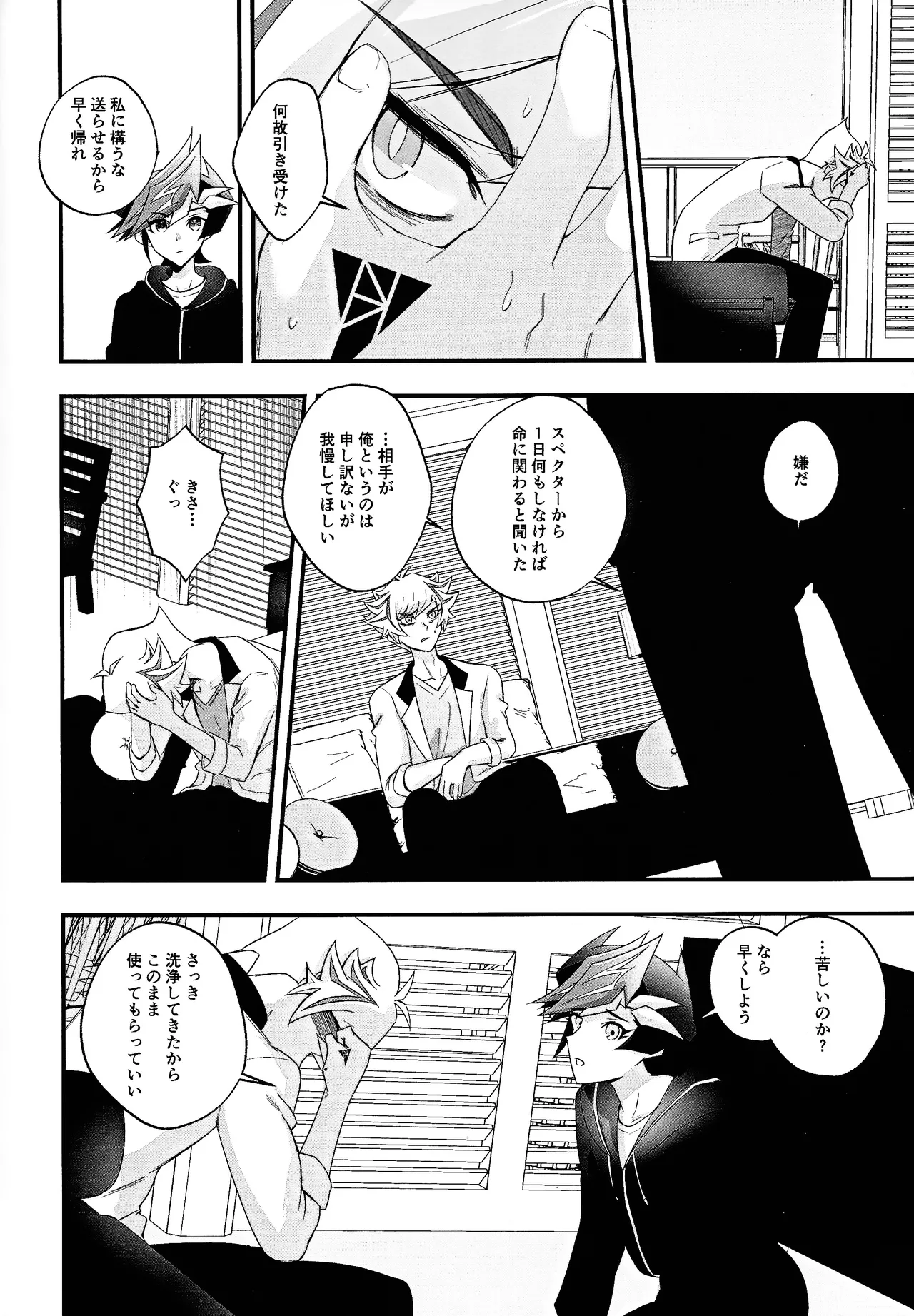 Aishu infekushon - page5