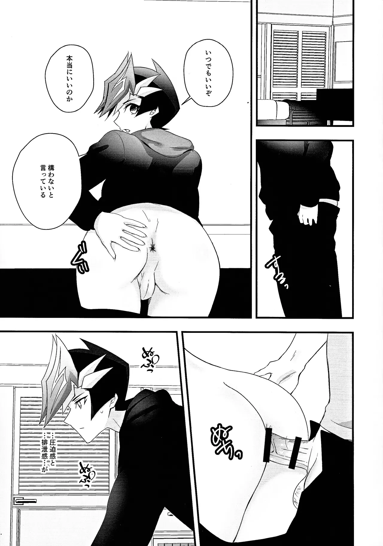 Aishu infekushon - page6