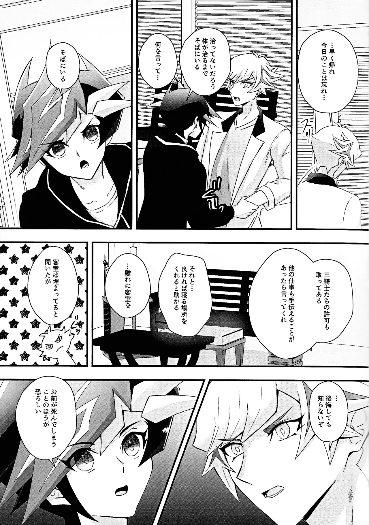 Aishu infekushon - page8