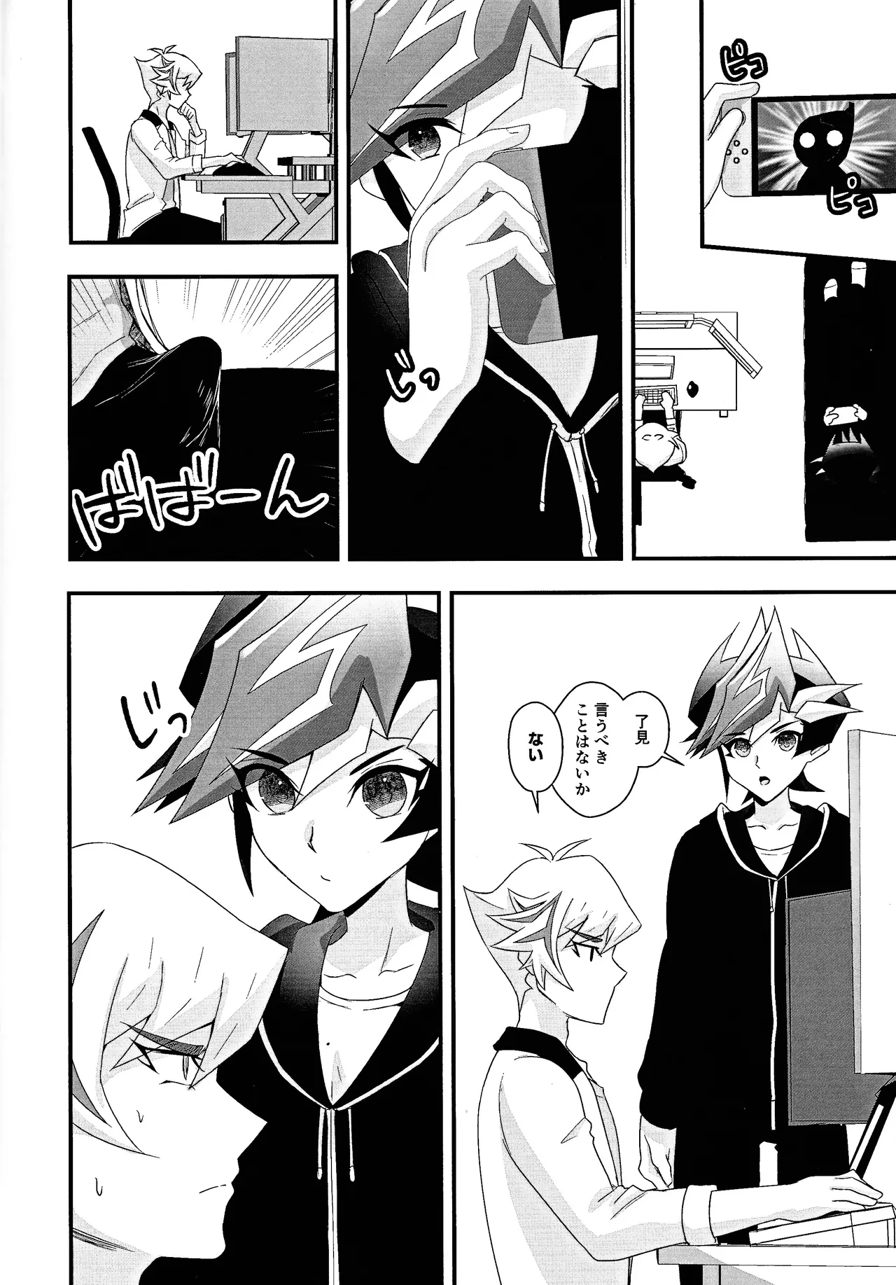 Aishu infekushon - page9