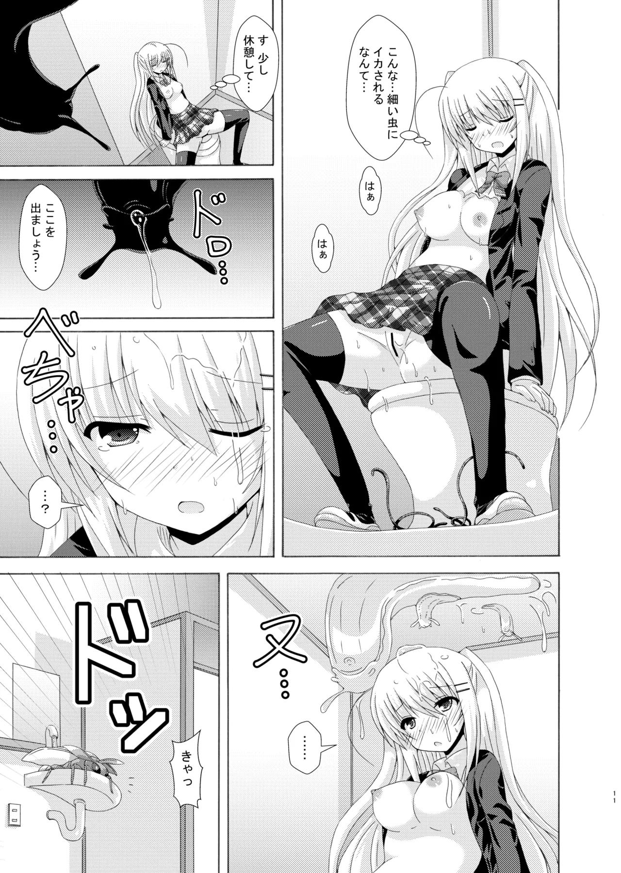 スクール・オブ・インセクト3 - page10