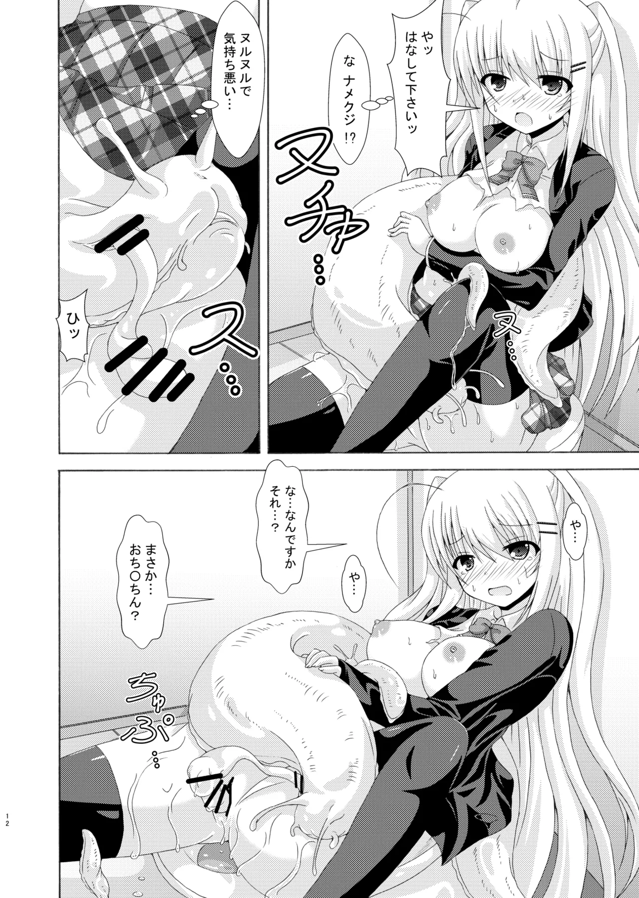 スクール・オブ・インセクト3 - page11
