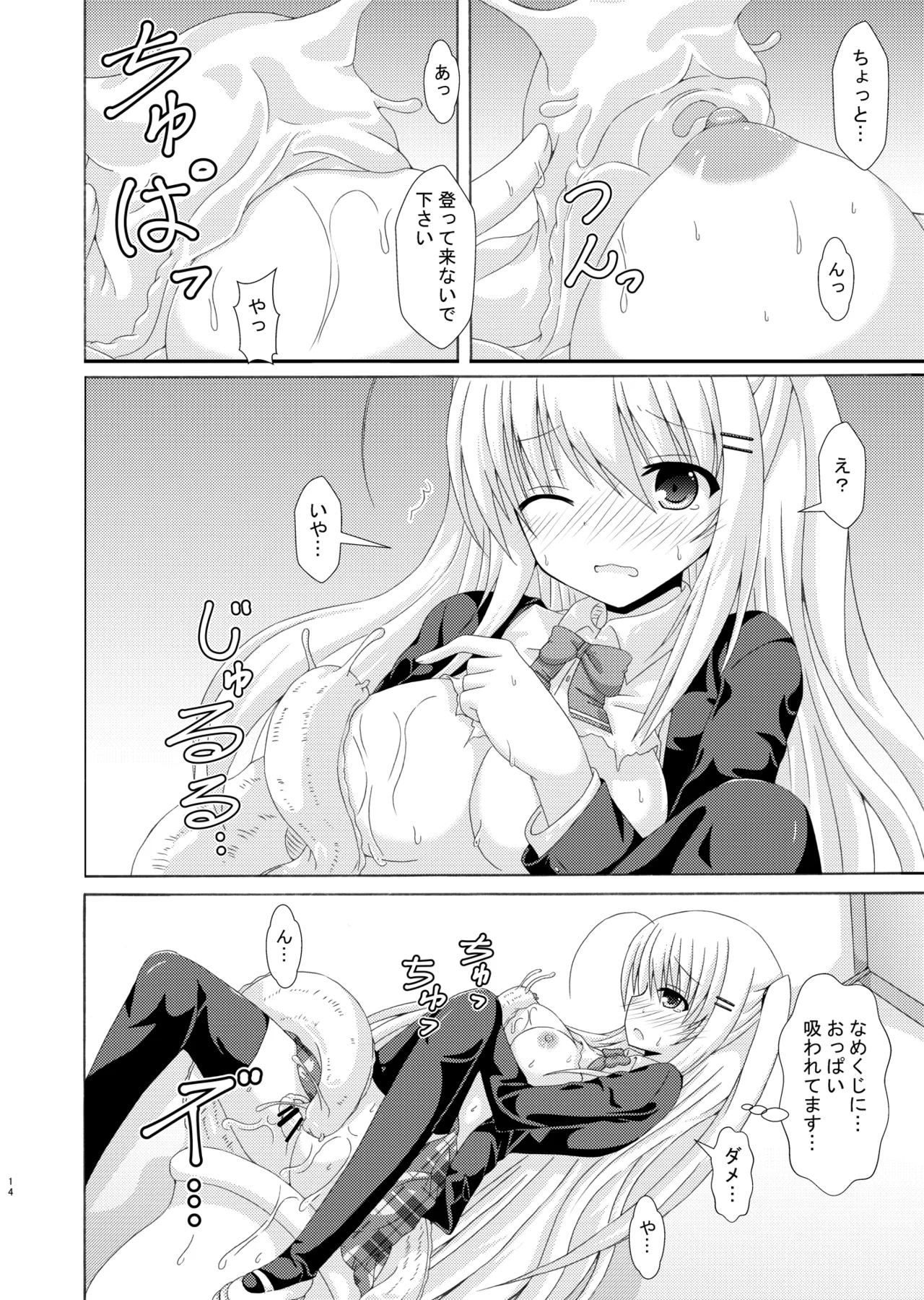 スクール・オブ・インセクト3 - page13