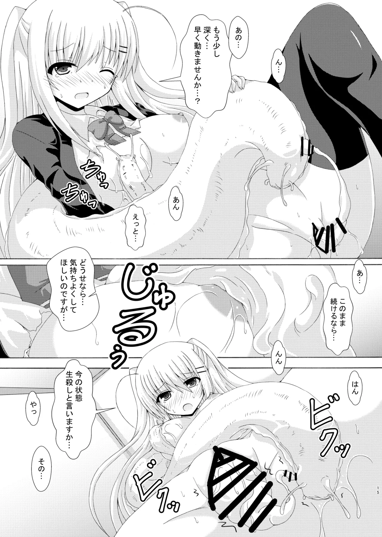 スクール・オブ・インセクト3 - page14