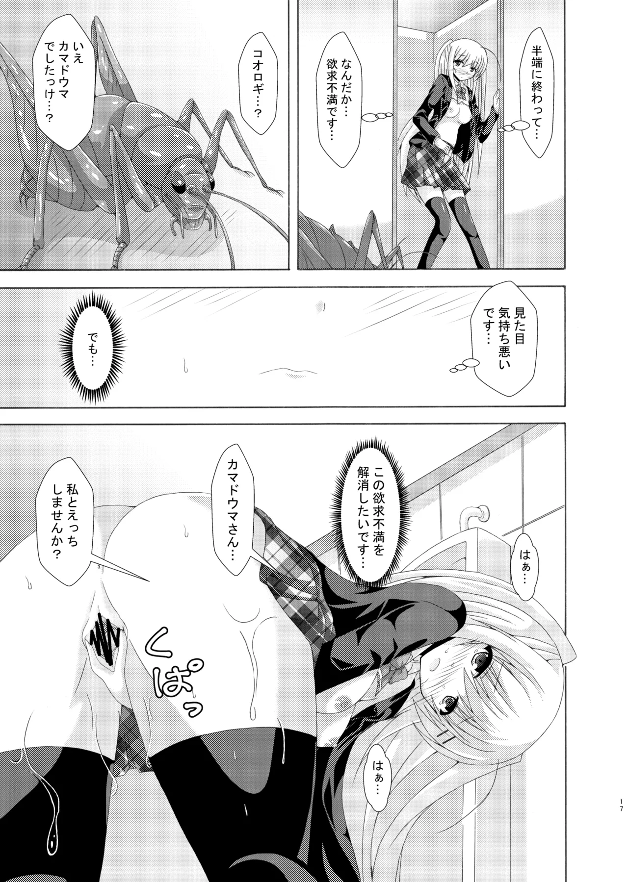 スクール・オブ・インセクト3 - page16