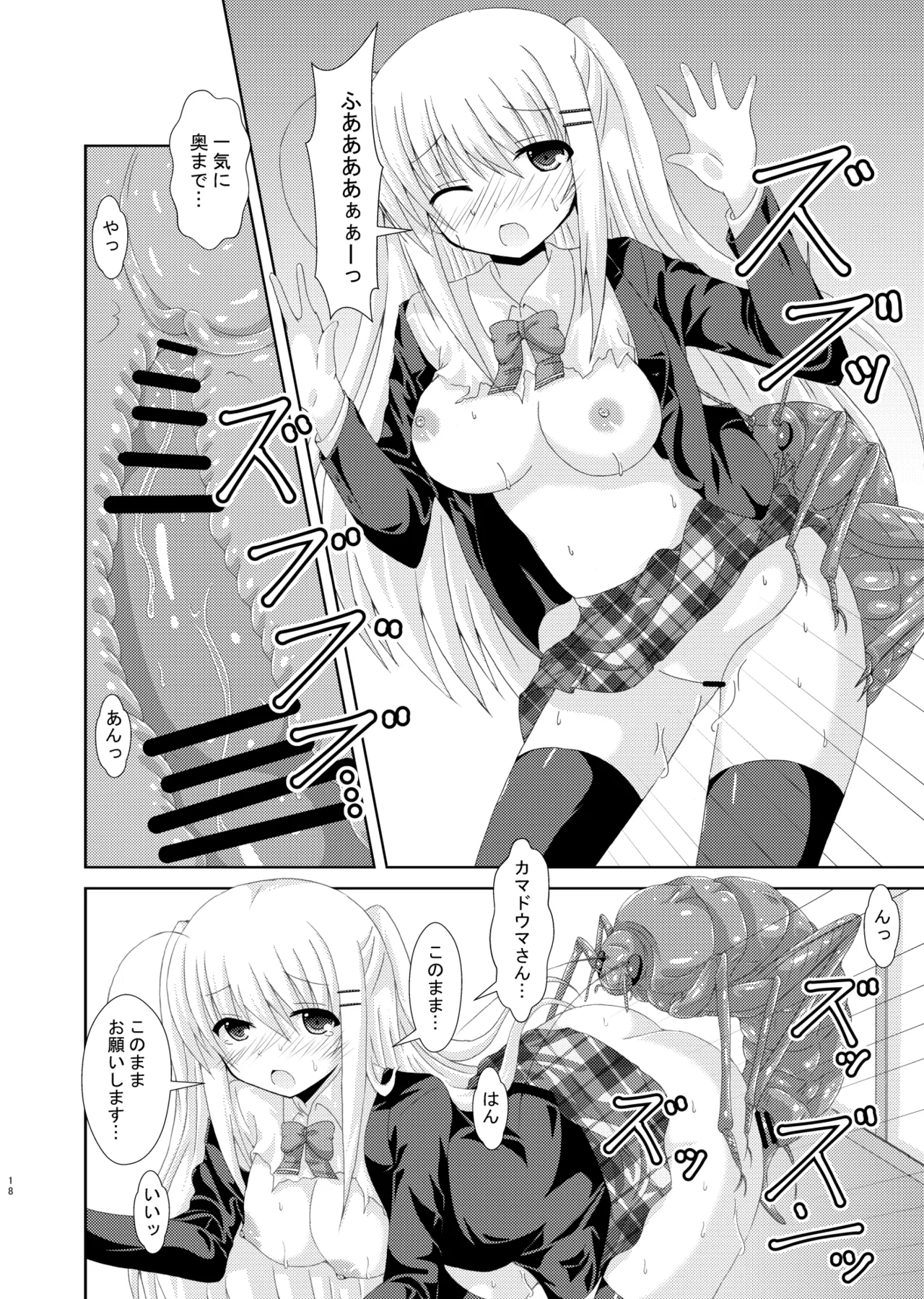 スクール・オブ・インセクト3 - page17