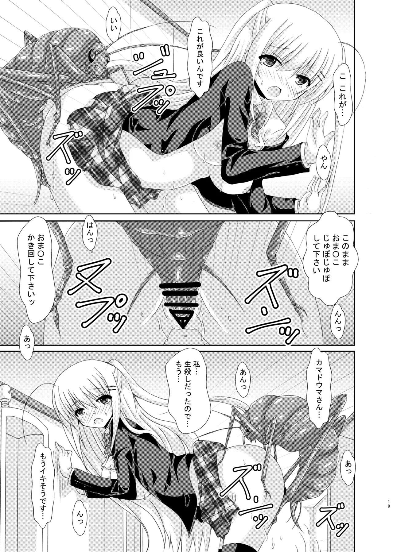 スクール・オブ・インセクト3 - page18