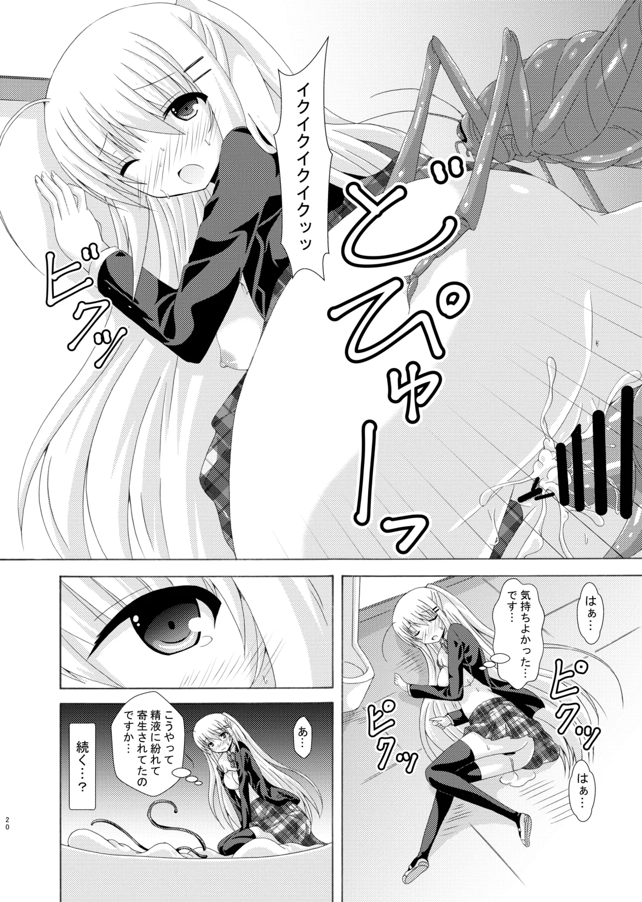 スクール・オブ・インセクト3 - page19