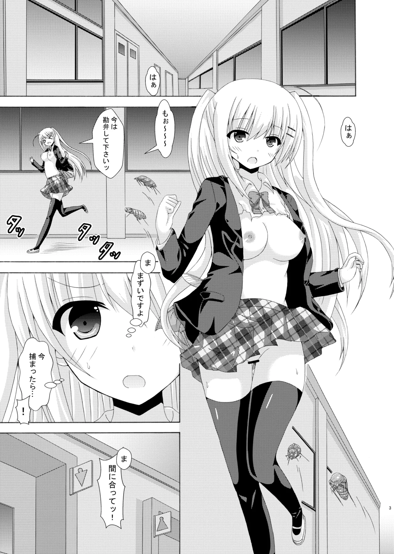 スクール・オブ・インセクト3 - page2
