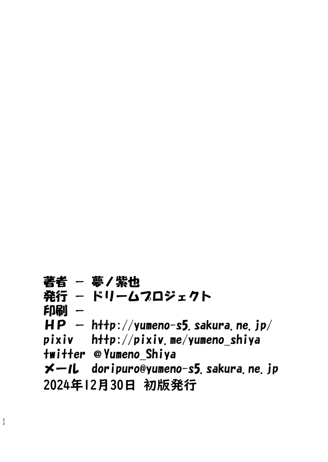 スクール・オブ・インセクト3 - page21