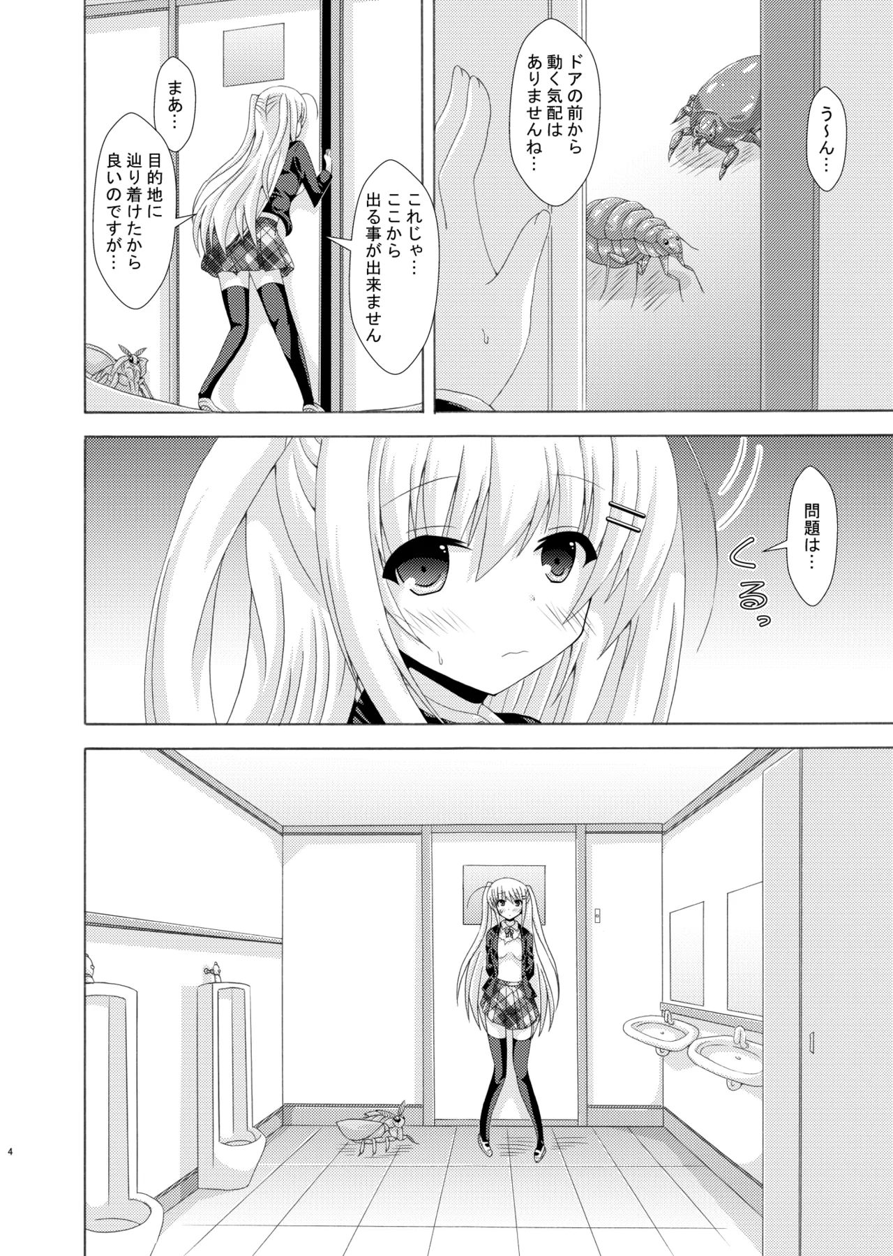 スクール・オブ・インセクト3 - page3