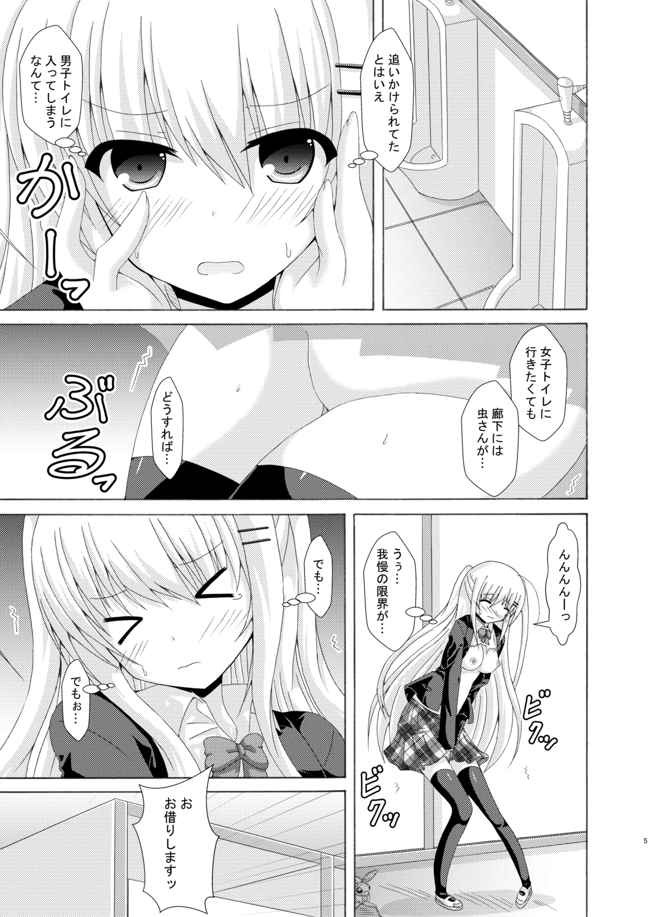 スクール・オブ・インセクト3 - page4