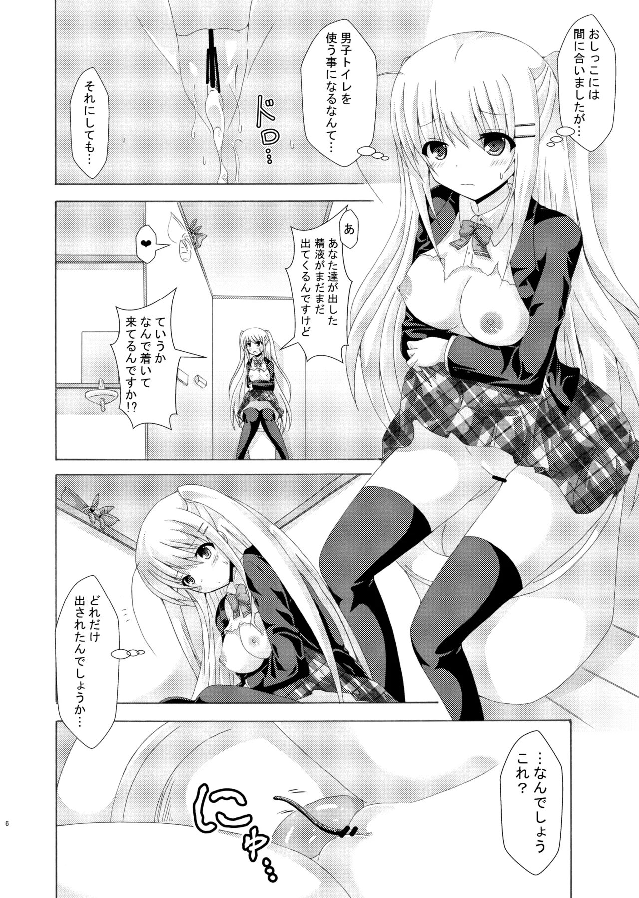 スクール・オブ・インセクト3 - page5