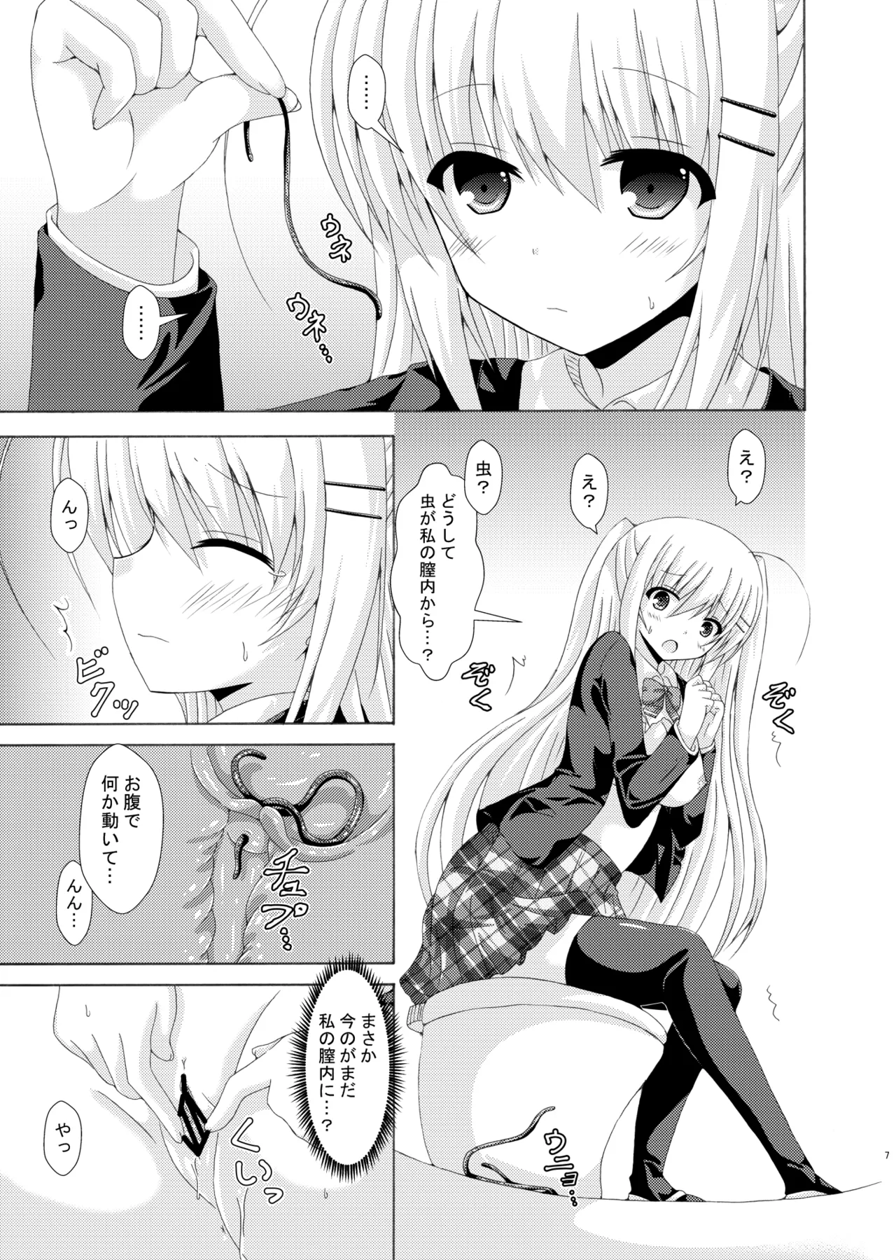 スクール・オブ・インセクト3 - page6