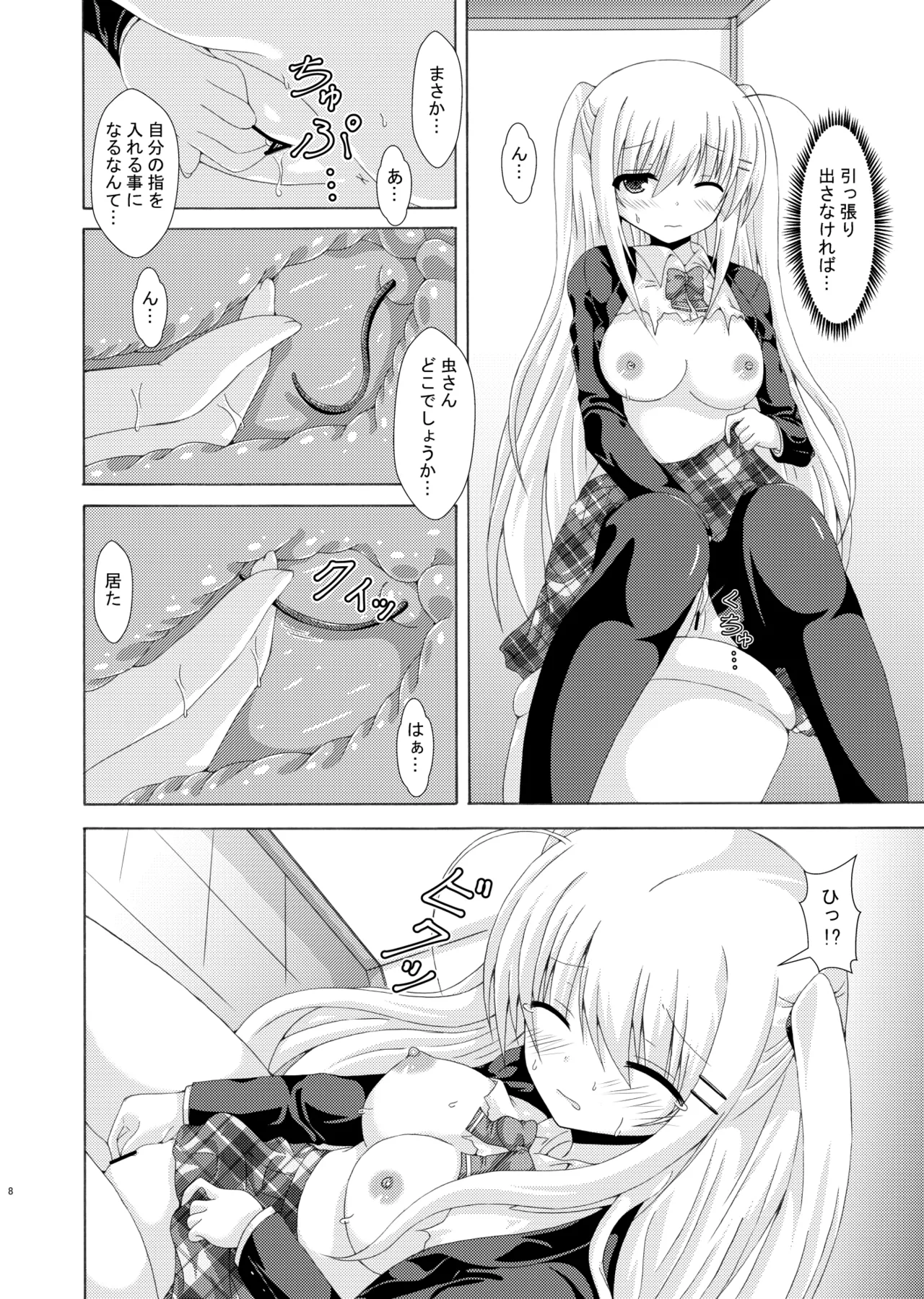 スクール・オブ・インセクト3 - page7