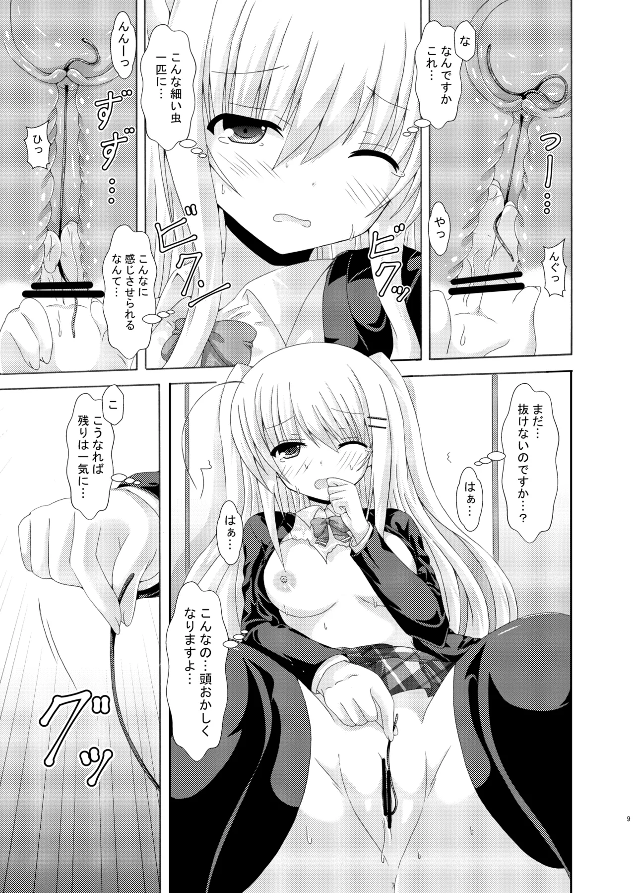 スクール・オブ・インセクト3 - page8