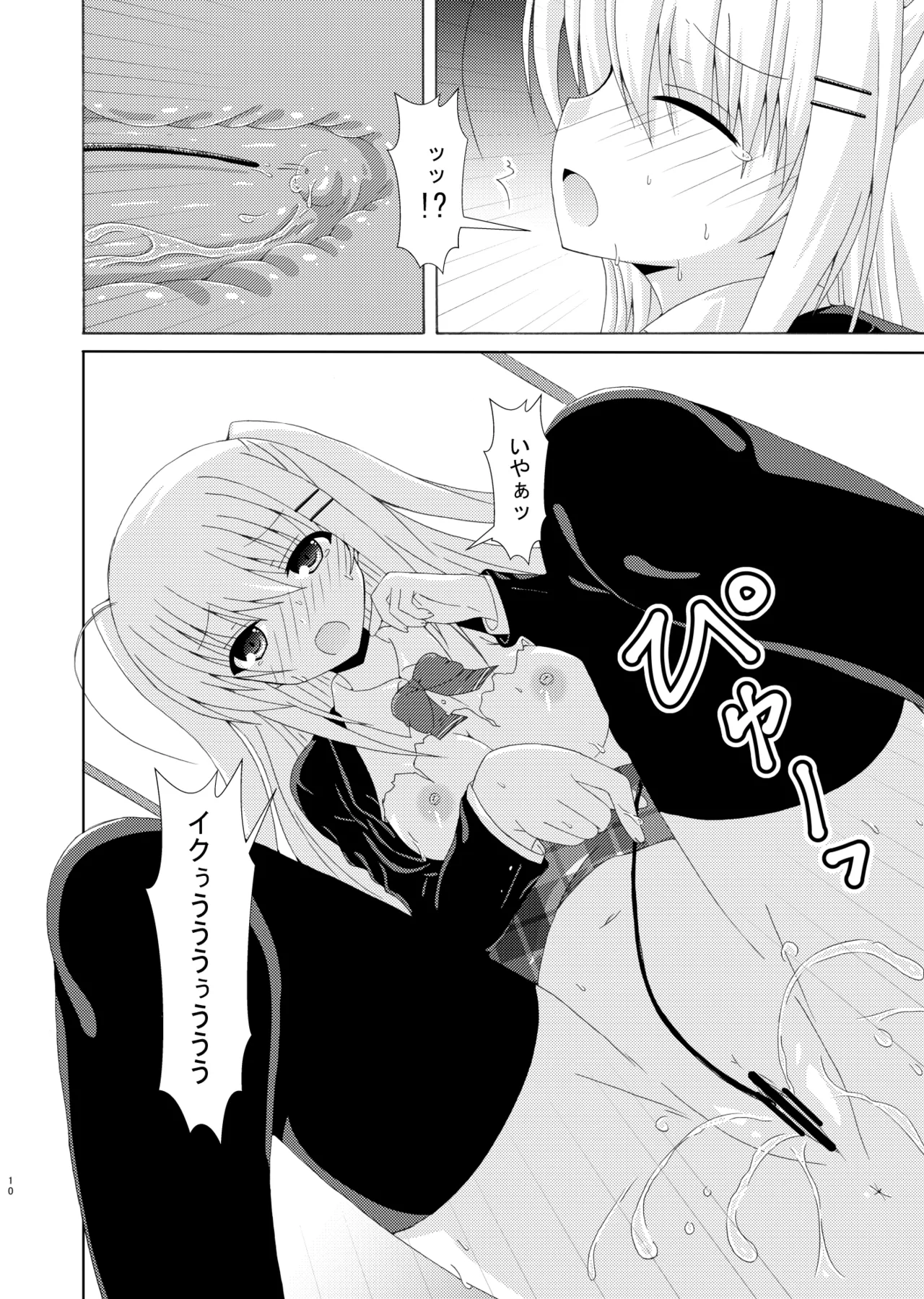 スクール・オブ・インセクト3 - page9