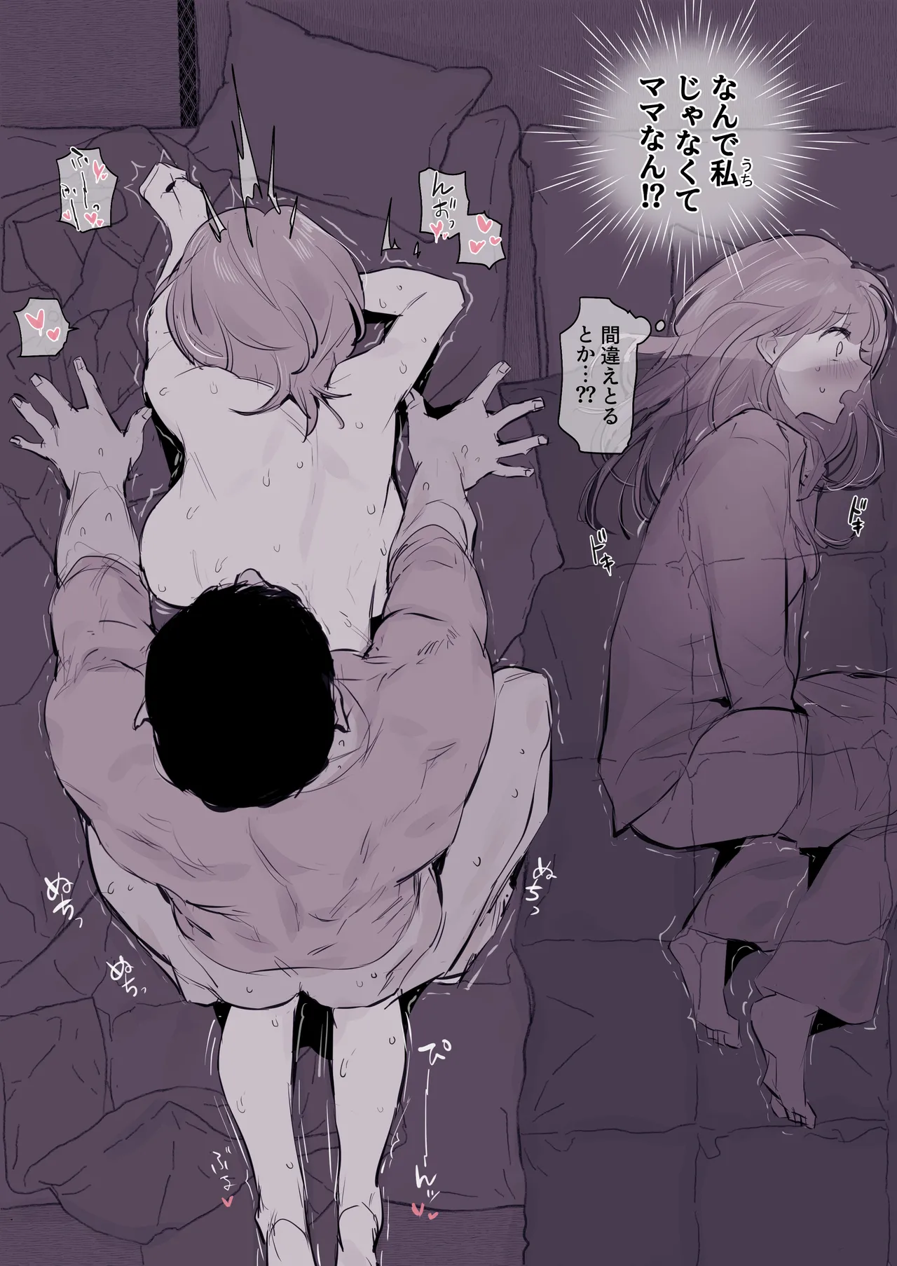 親戚のオバさん - page3