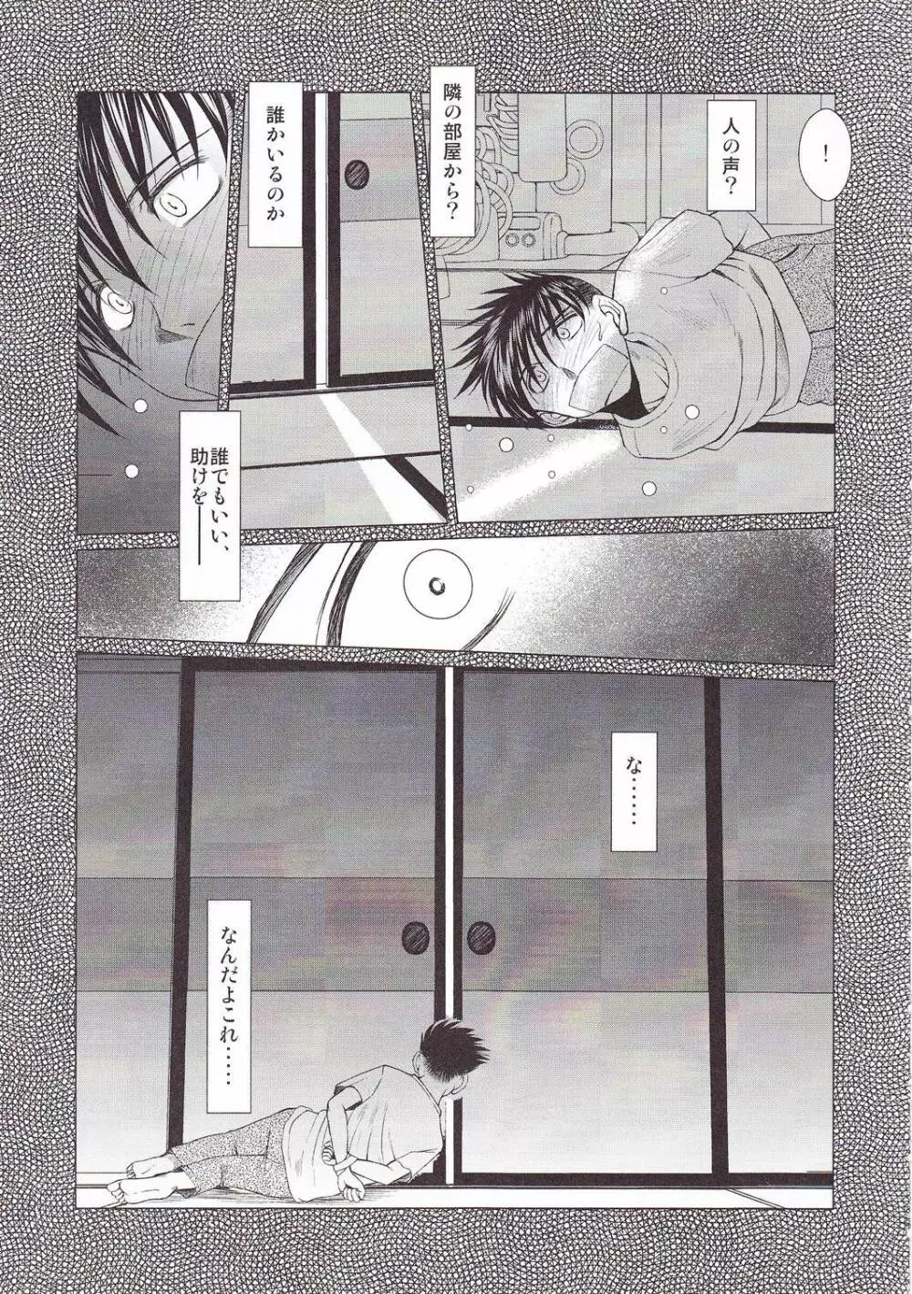 MIDGARD 砂の鎖 - page10