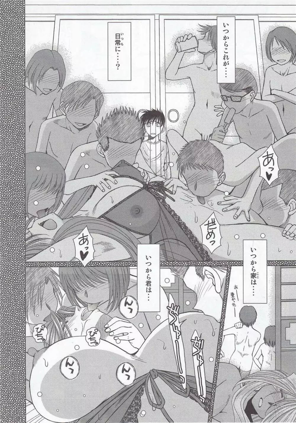 MIDGARD 砂の鎖 - page15