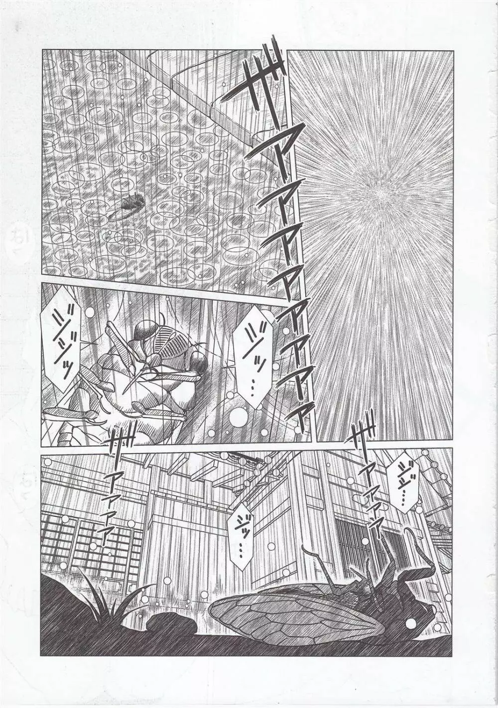 MIDGARD 砂の鎖 - page2