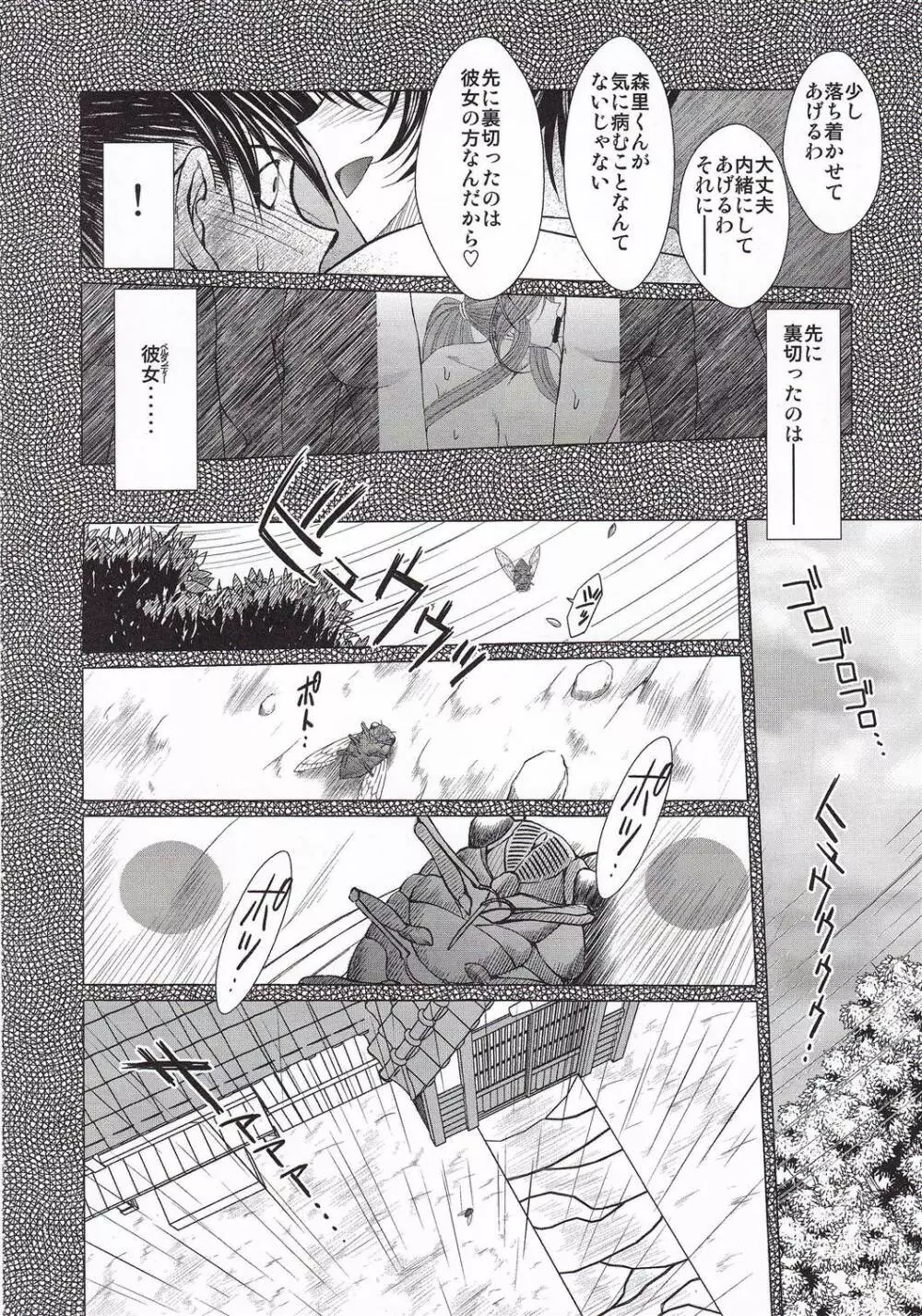 MIDGARD 砂の鎖 - page23