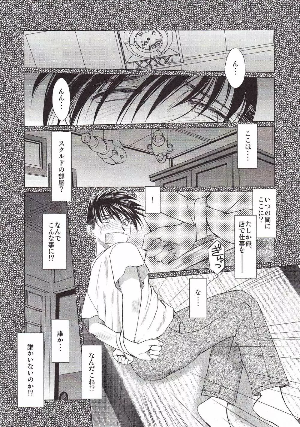 MIDGARD 砂の鎖 - page9