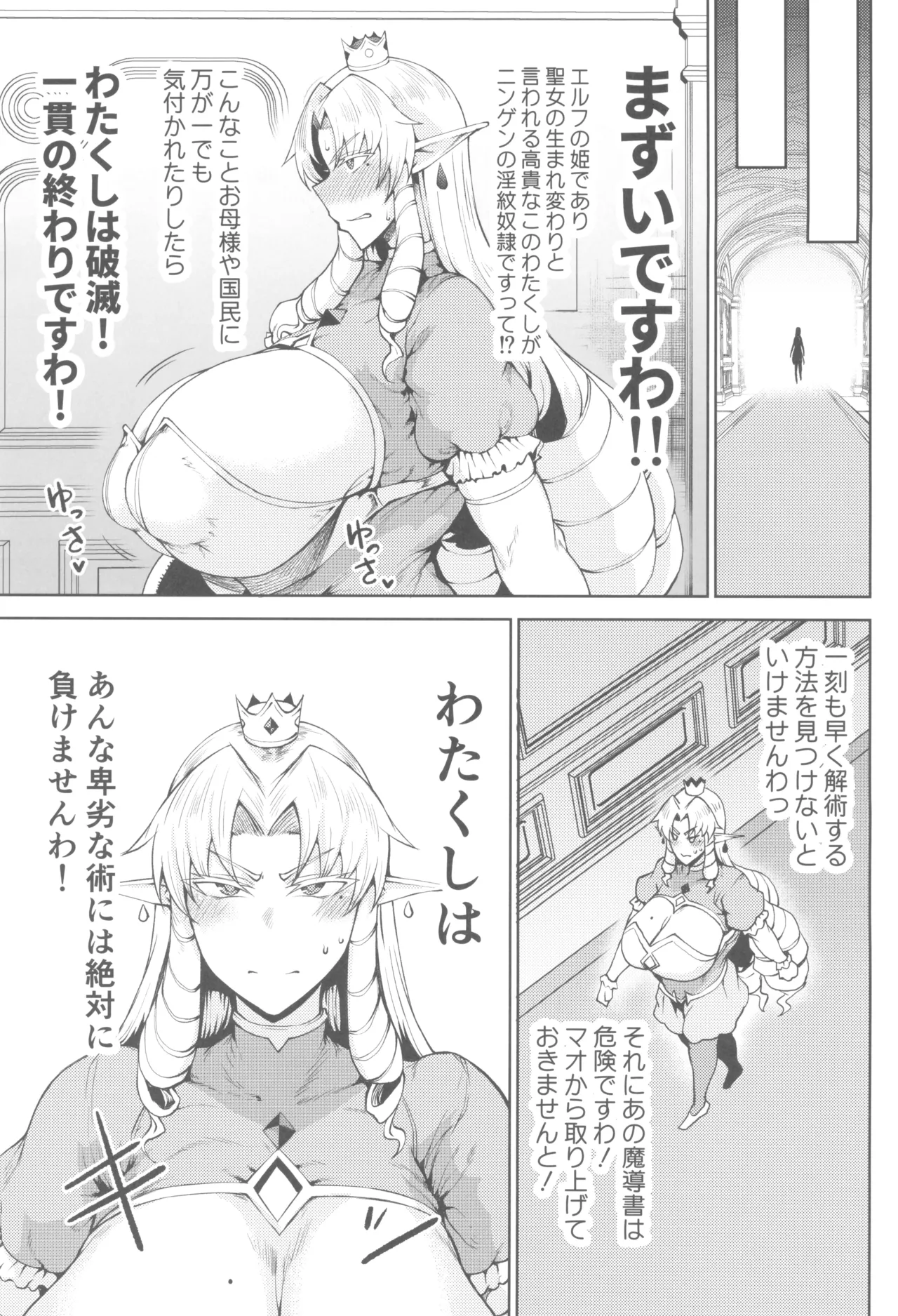 王権簒奪 ~おちんぽ一本で王国崩壊 王宮はちんぽの遊園地~ - page15