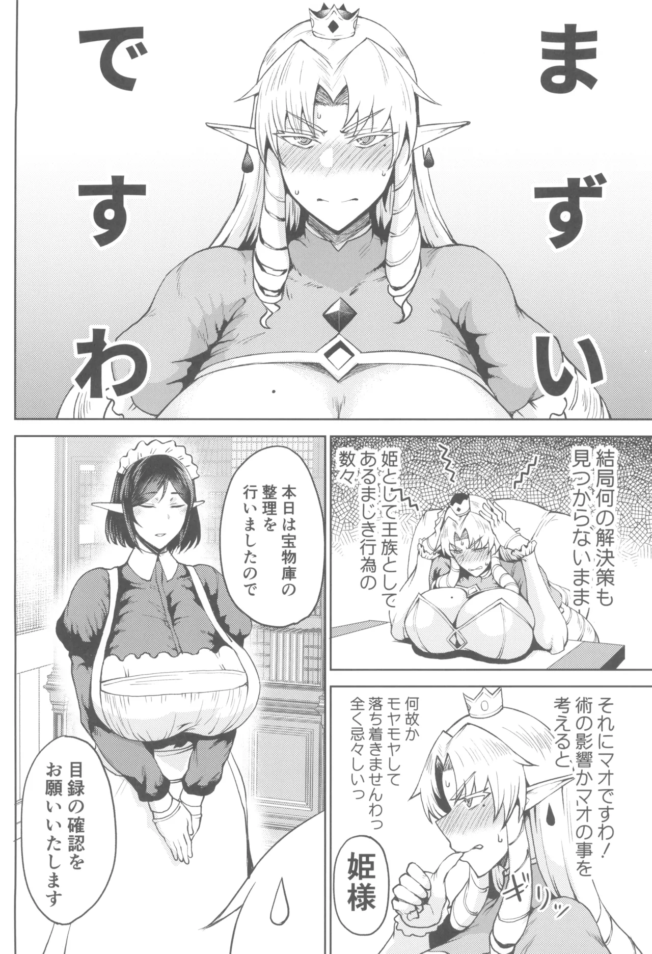 王権簒奪 ~おちんぽ一本で王国崩壊 王宮はちんぽの遊園地~ - page28