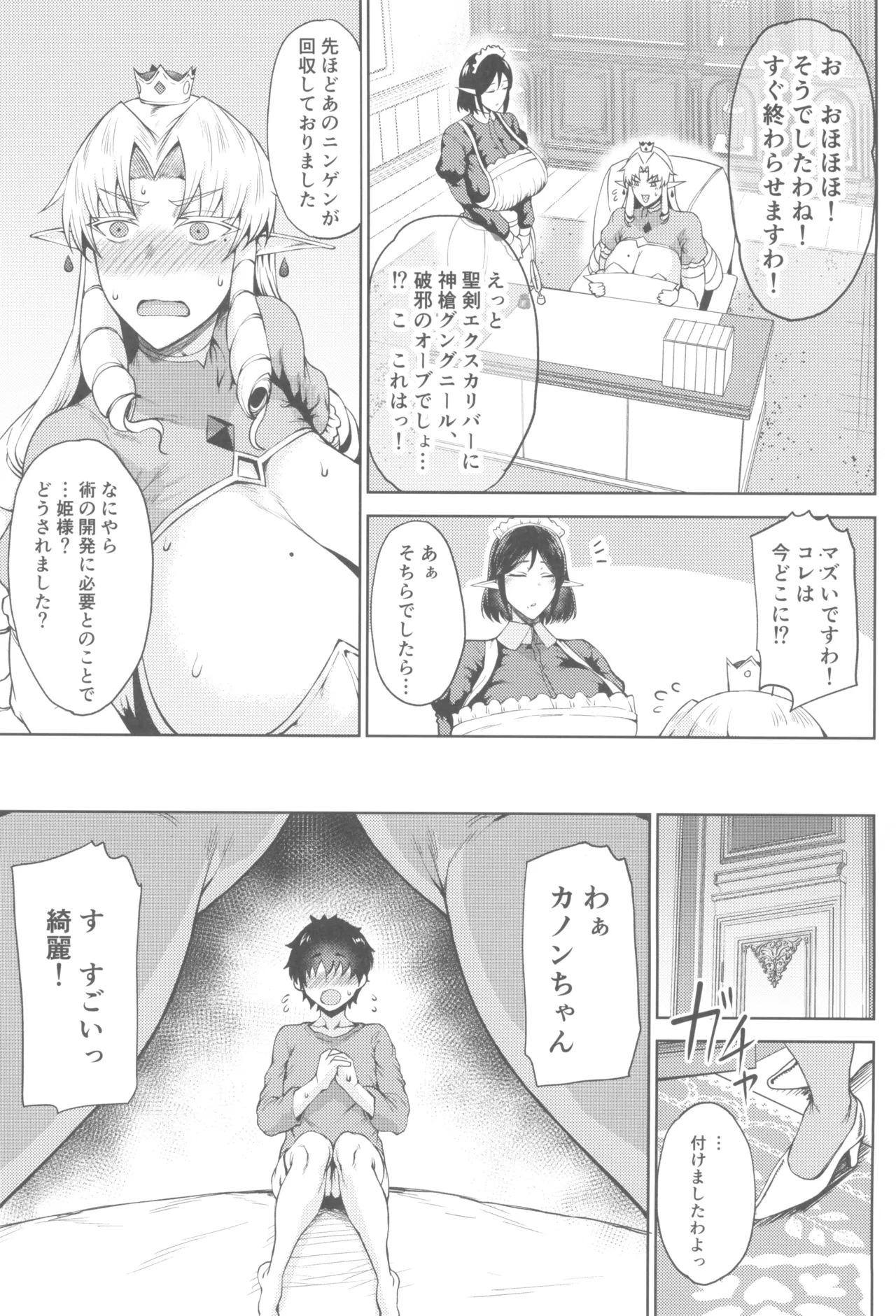 王権簒奪 ~おちんぽ一本で王国崩壊 王宮はちんぽの遊園地~ - page29