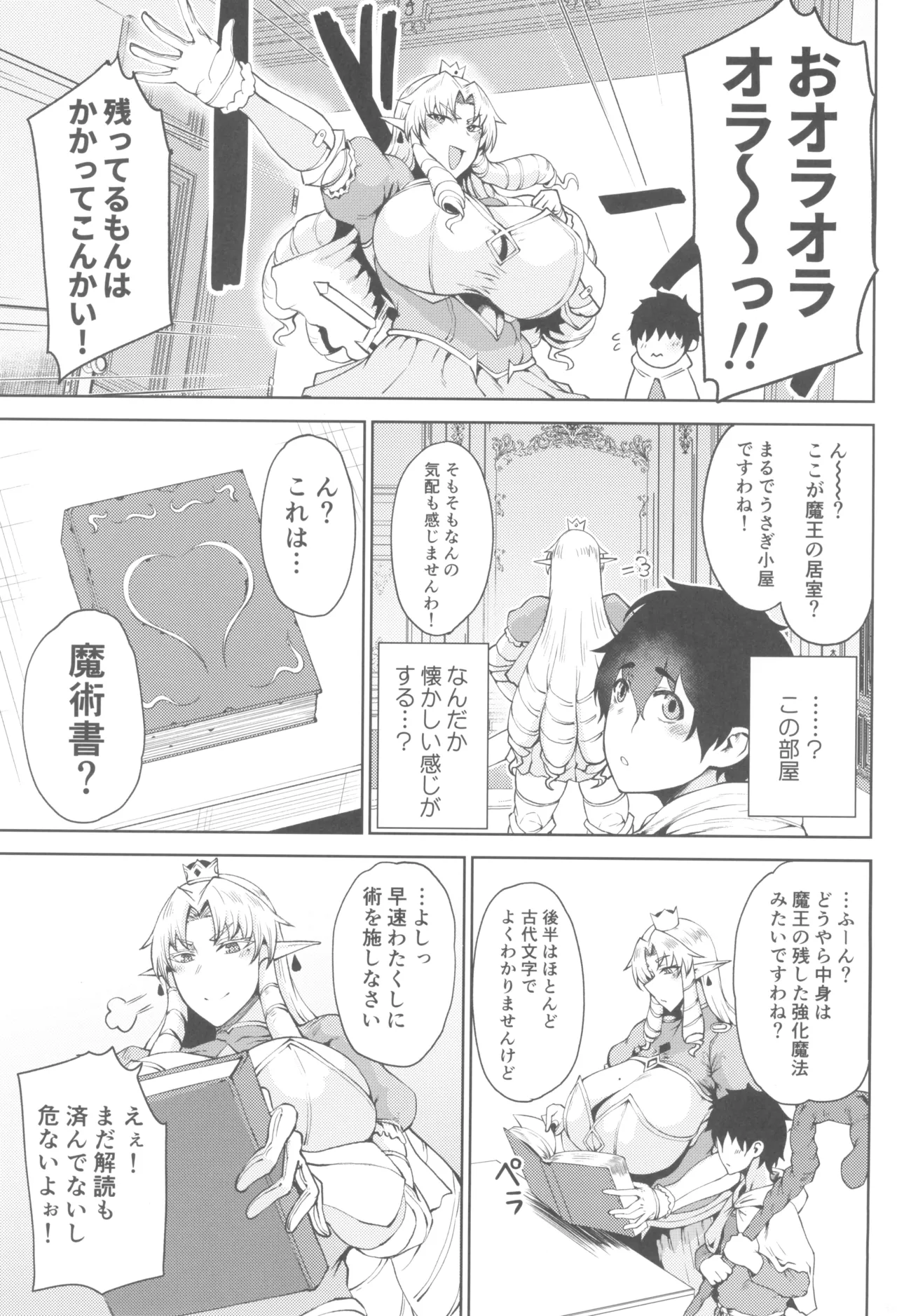 王権簒奪 ~おちんぽ一本で王国崩壊 王宮はちんぽの遊園地~ - page5