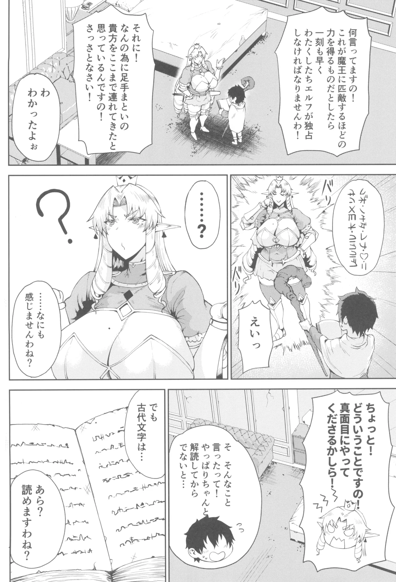 王権簒奪 ~おちんぽ一本で王国崩壊 王宮はちんぽの遊園地~ - page6