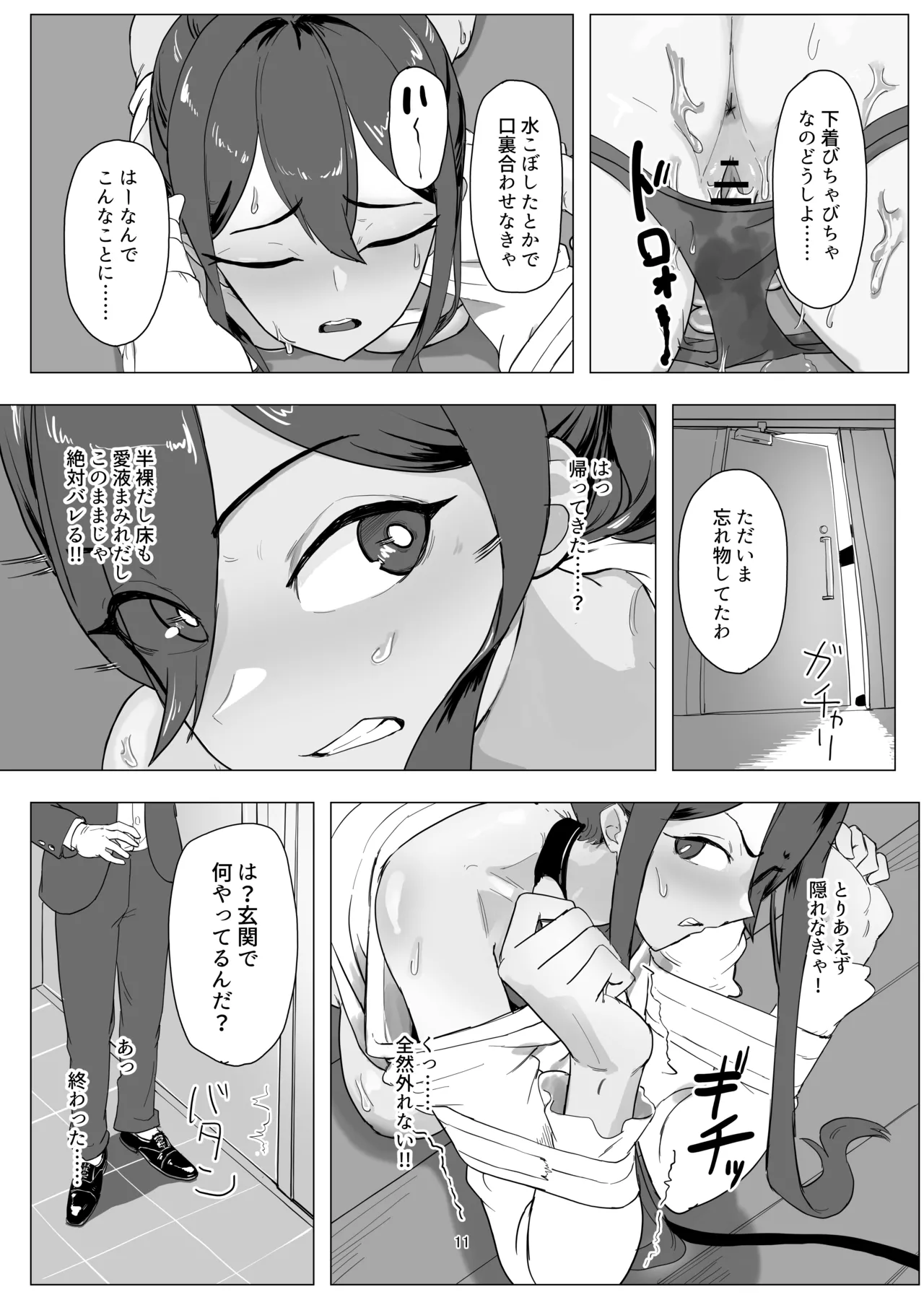 バイト人材ペット化育成プロジェクト - page11