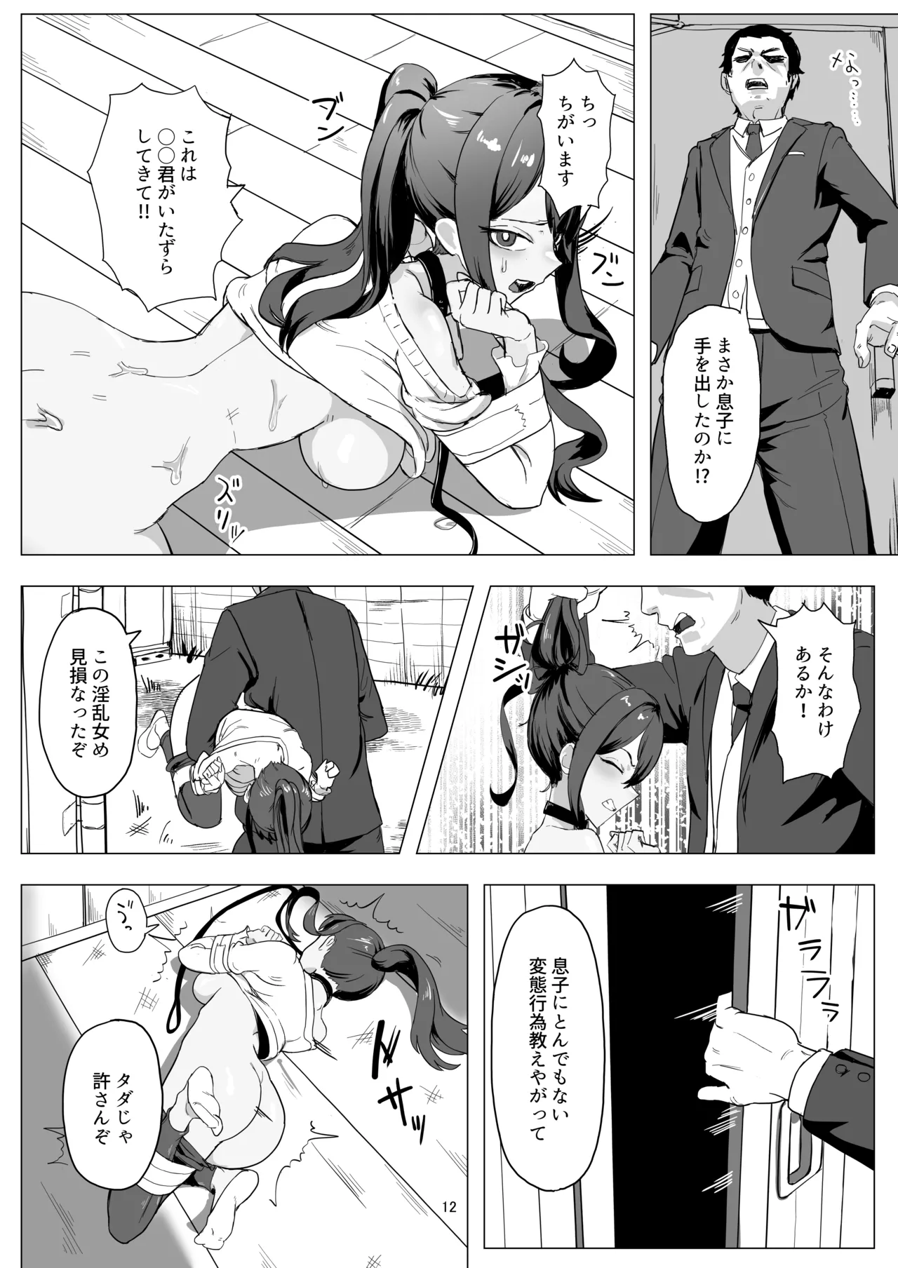 バイト人材ペット化育成プロジェクト - page12