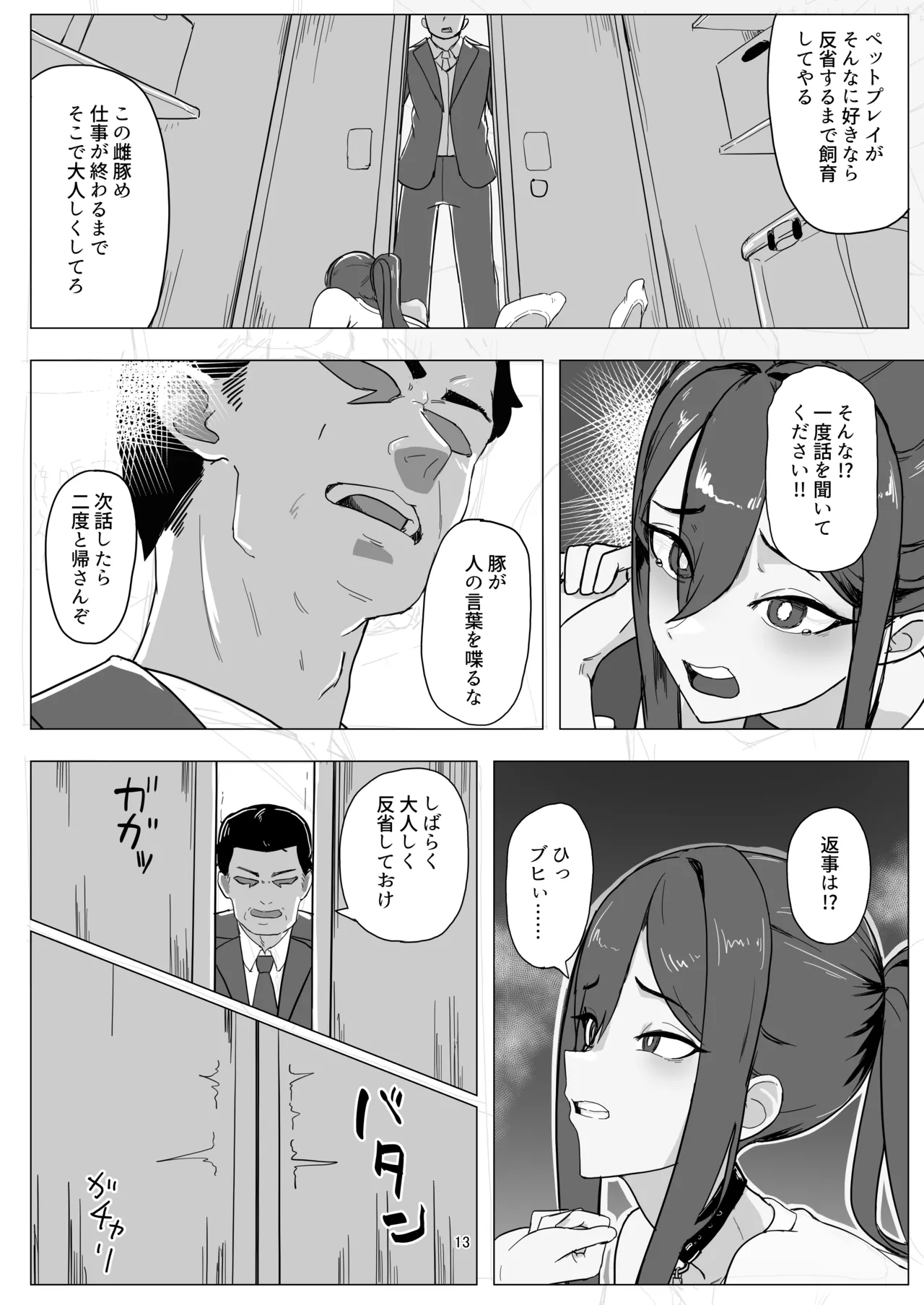 バイト人材ペット化育成プロジェクト - page13