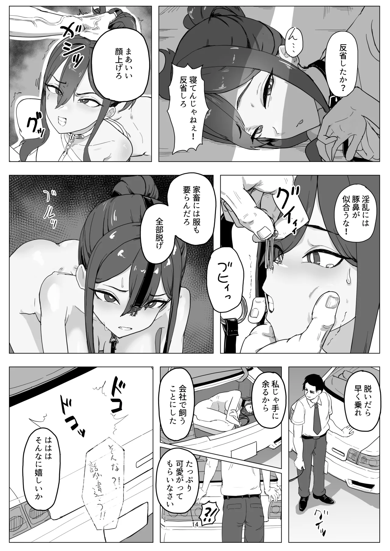 バイト人材ペット化育成プロジェクト - page14